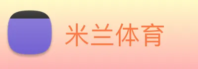米兰 Logo